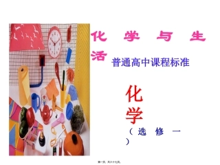 《关注营养平衡》化学与生活课程教学课件