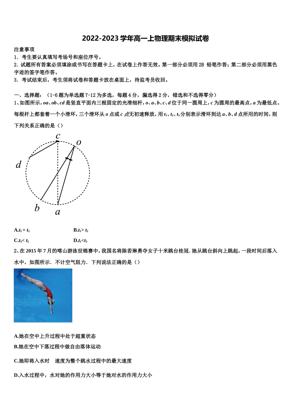 河北省曲阳县一中2022-2023学年物理高一上期末检测模拟试题含解析_第1页