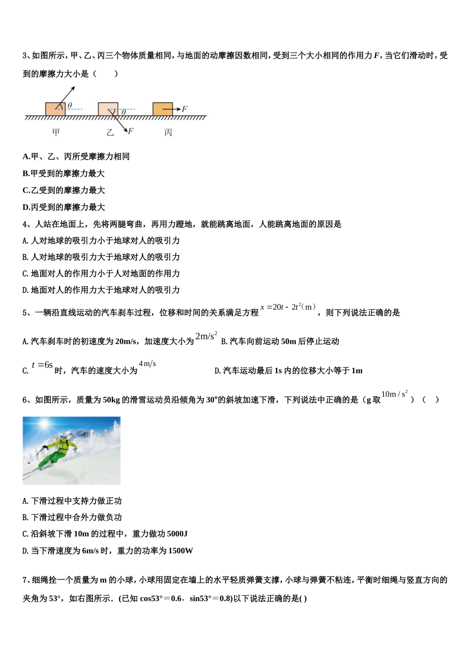 河北省曲阳县一中2022-2023学年物理高一上期末检测模拟试题含解析_第2页