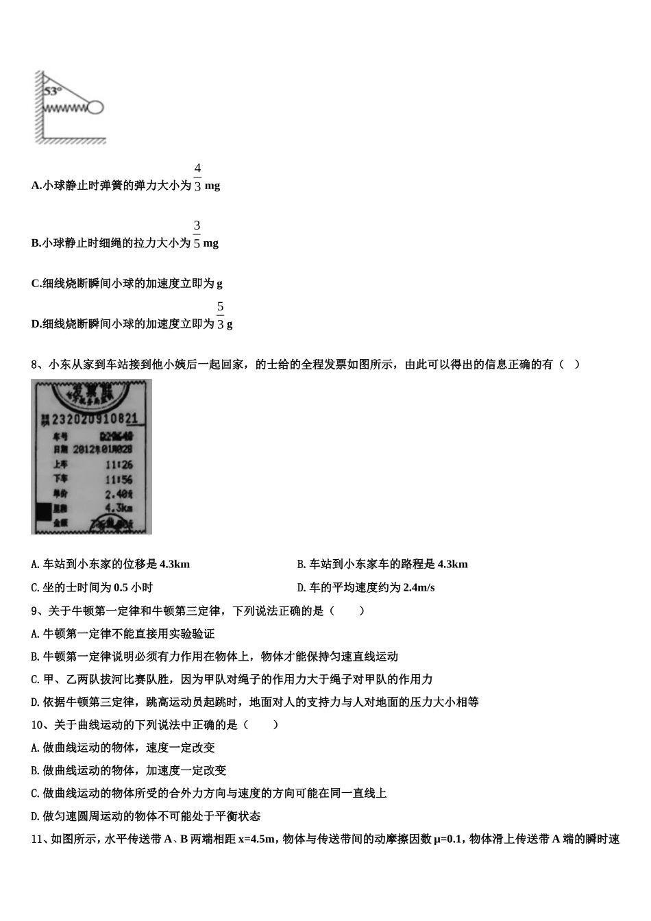 河北省曲阳县一中2022-2023学年物理高一上期末检测模拟试题含解析_第3页