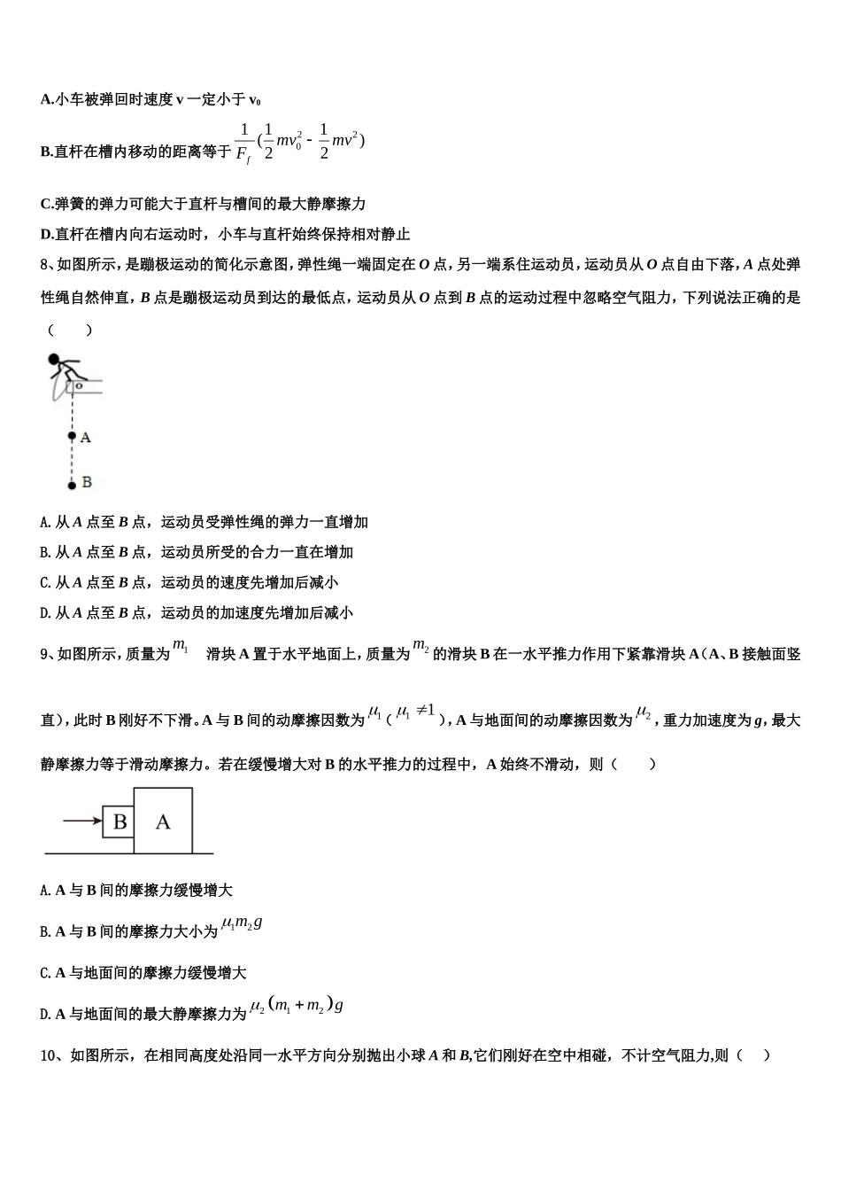 赣州市重点中学2022-2023学年物理高一上期末学业质量监测试题含解析_第3页