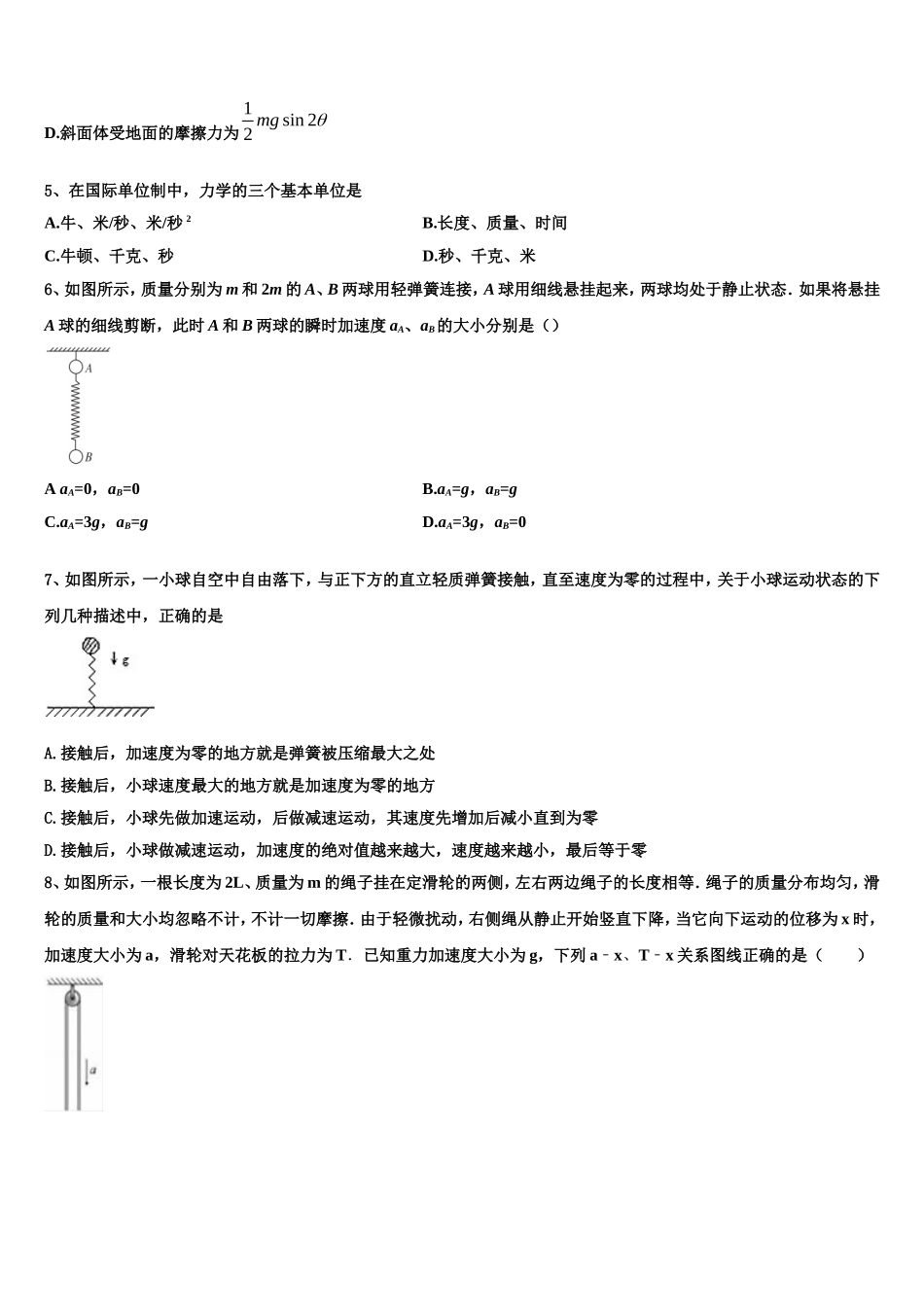 重庆市七校联盟2022年物理高一第一学期期末质量检测试题含解析_第2页