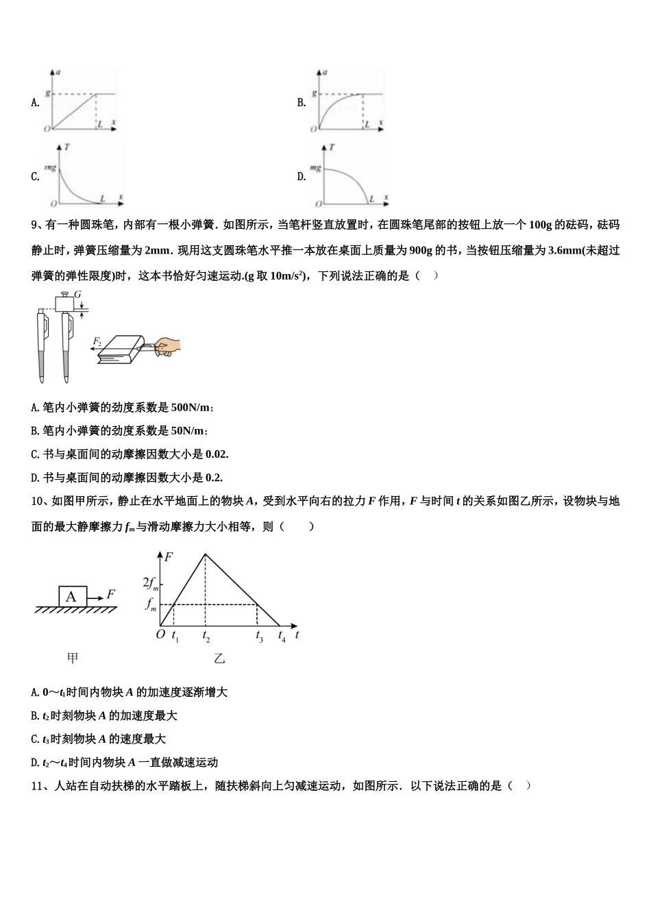 重庆市七校联盟2022年物理高一第一学期期末质量检测试题含解析_第3页