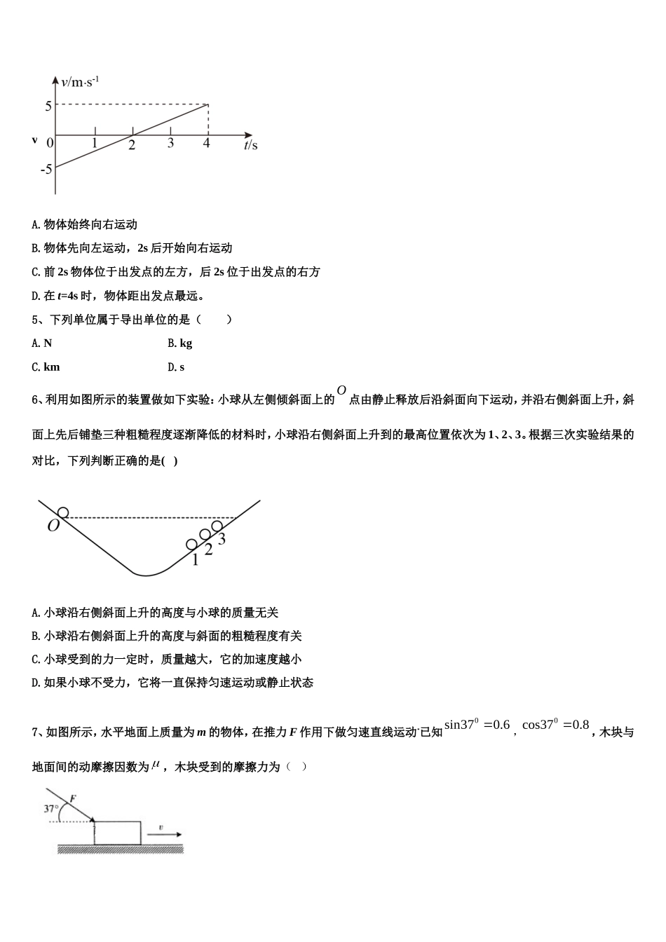 江苏省射阳县第二中学2022年物理高一第一学期期末质量检测试题含解析_第2页