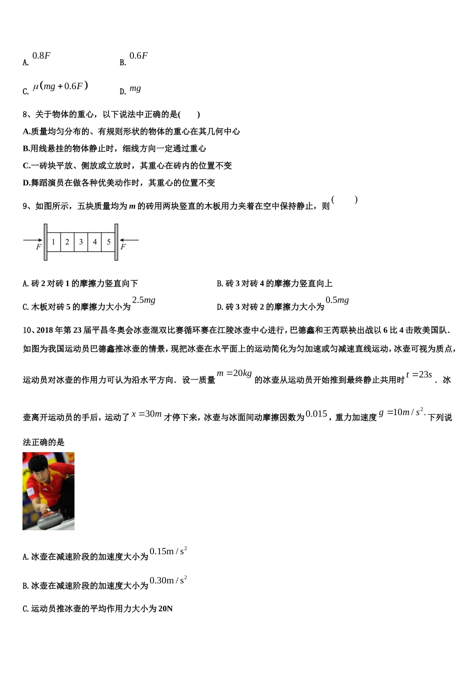 江苏省射阳县第二中学2022年物理高一第一学期期末质量检测试题含解析_第3页