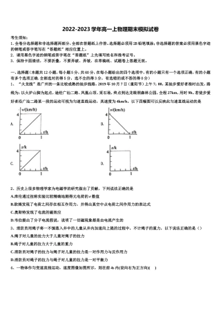 江苏省射阳县第二中学2022年物理高一第一学期期末质量检测试题含解析