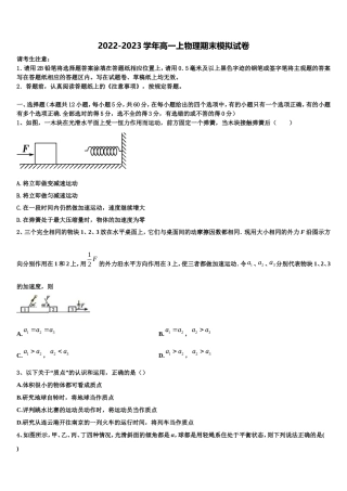 湖南省邵阳市育英高级中学2022年物理高一上期末质量检测试题含解析