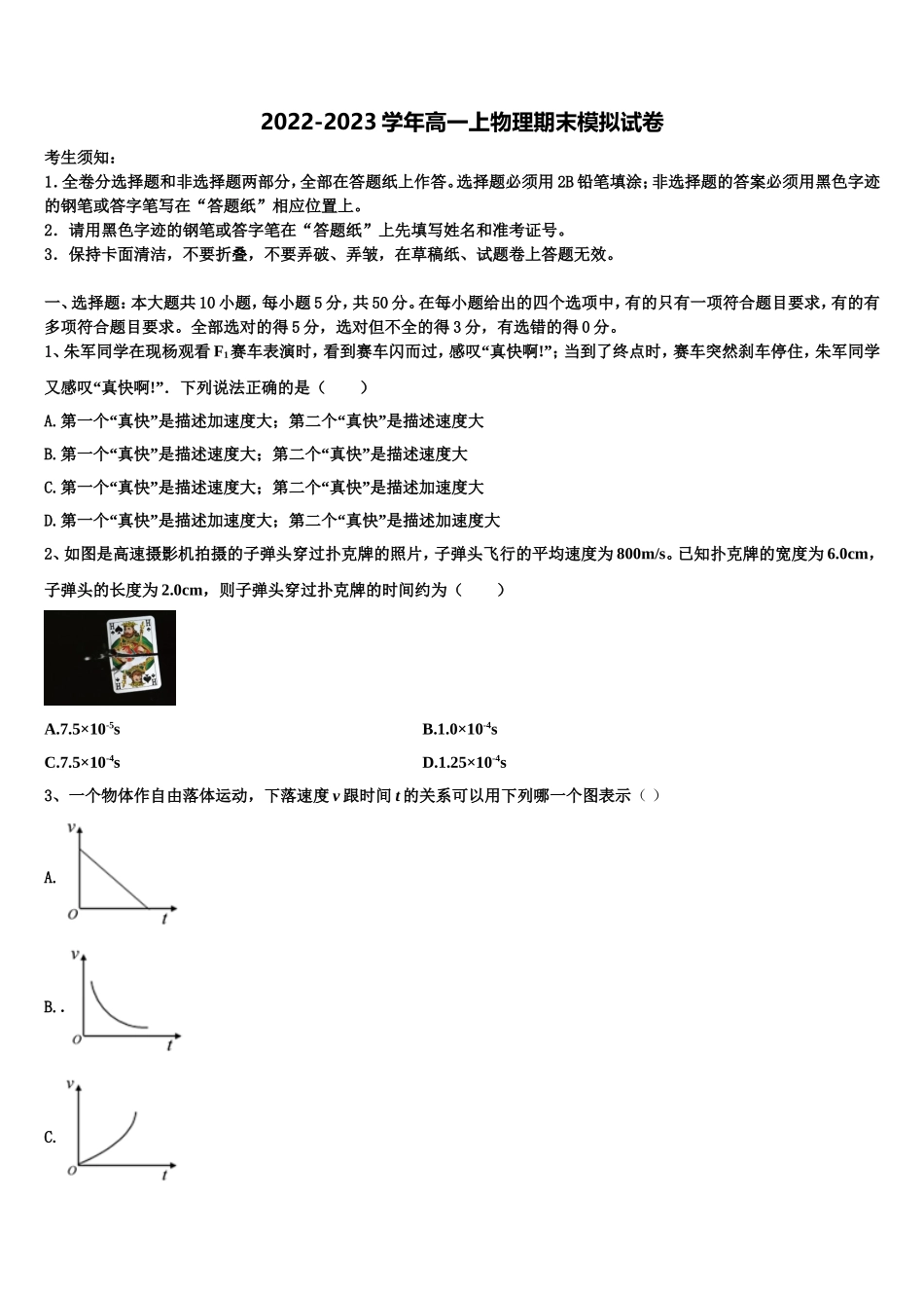 河北省任丘第一中学2022年高一物理第一学期期末综合测试模拟试题含解析_第1页