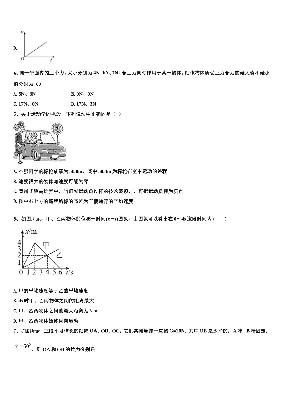 河北省任丘第一中学2022年高一物理第一学期期末综合测试模拟试题含解析_第2页
