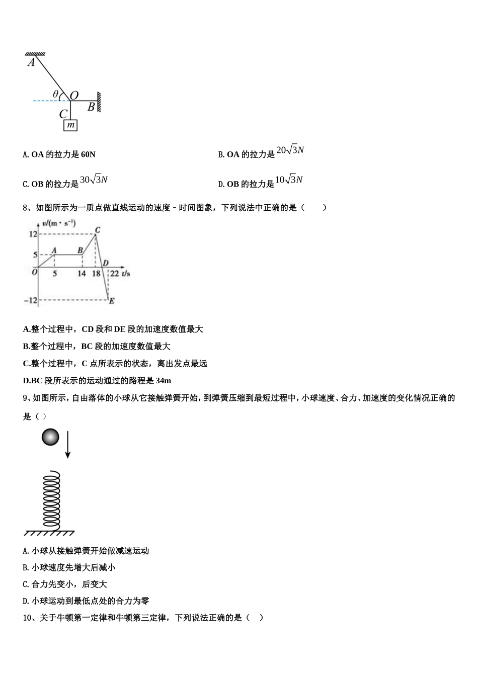 河北省任丘第一中学2022年高一物理第一学期期末综合测试模拟试题含解析_第3页