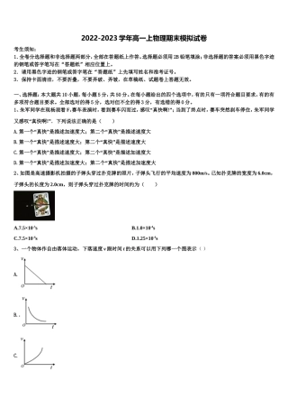 河北省任丘第一中学2022年高一物理第一学期期末综合测试模拟试题含解析