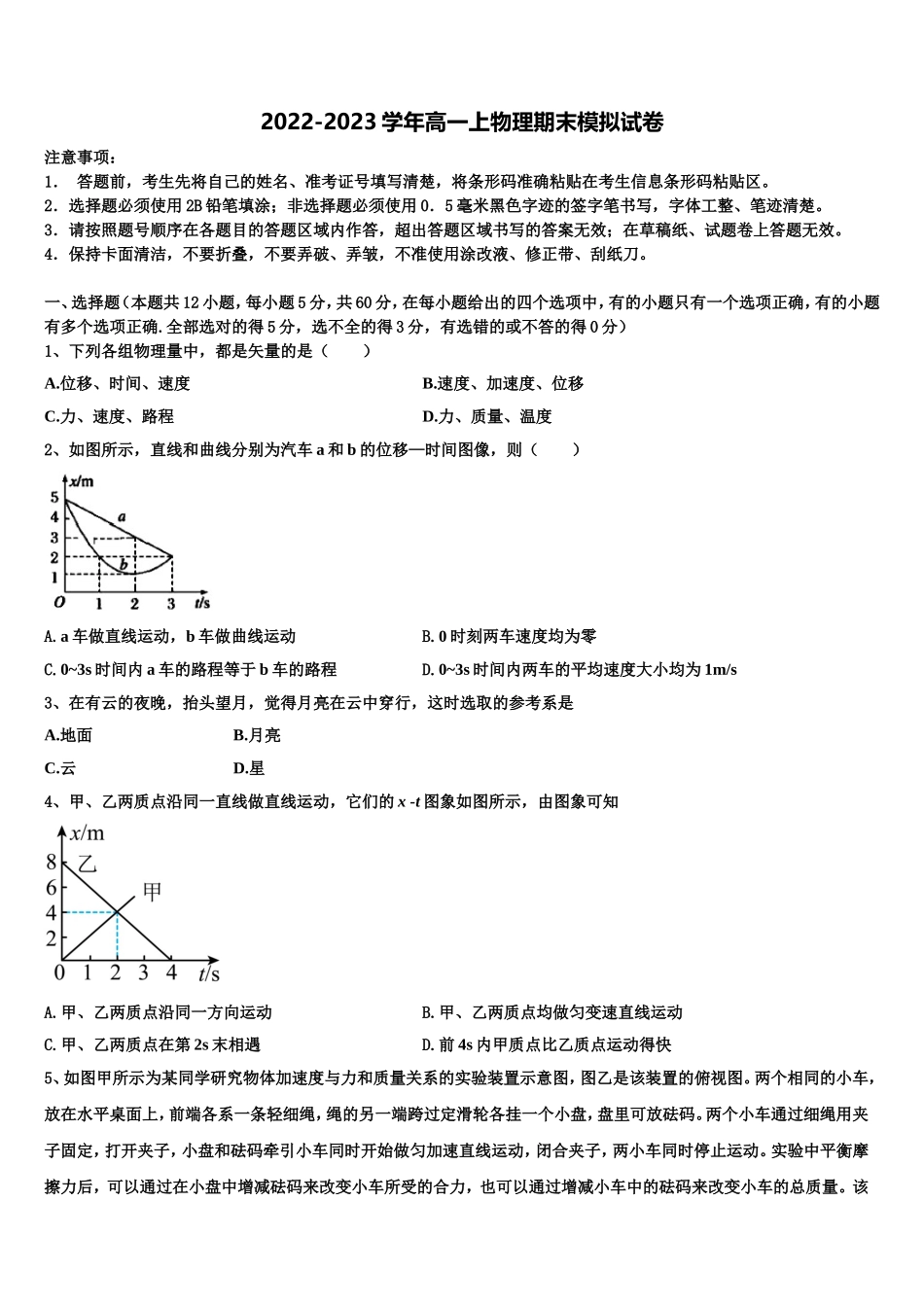 贵港市高级中学2022-2023学年高一物理第一学期期末调研试题含解析_第1页