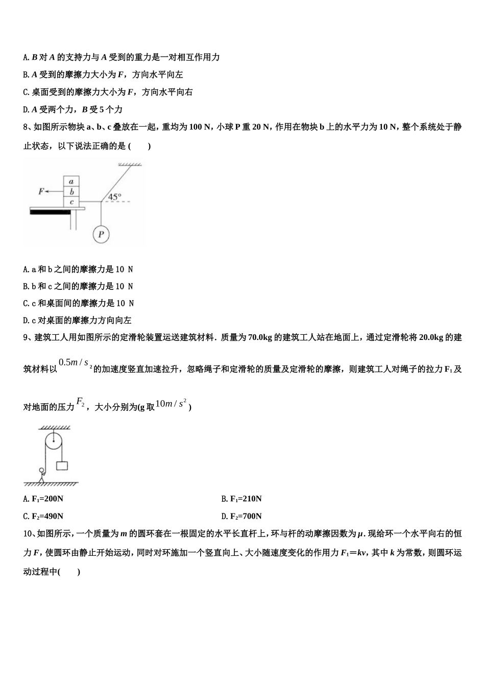 贵港市高级中学2022-2023学年高一物理第一学期期末调研试题含解析_第3页