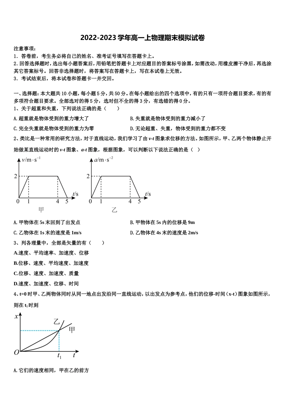 重庆市綦江区2022年高一物理第一学期期末预测试题含解析_第1页