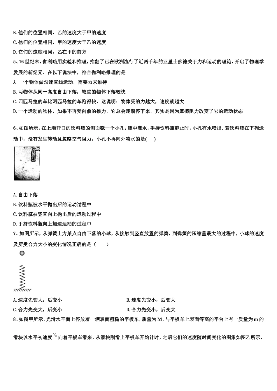 重庆市綦江区2022年高一物理第一学期期末预测试题含解析_第2页