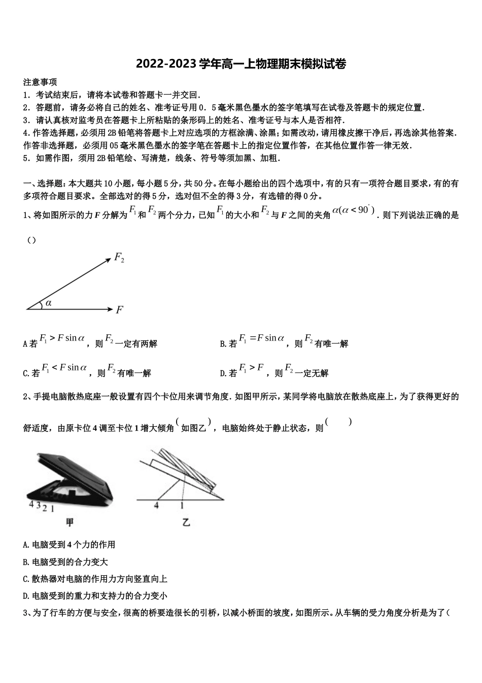 江苏省射阳县盘湾中学、陈洋中学2022-2023学年高一物理第一学期期末教学质量检测模拟试题含解析_第1页