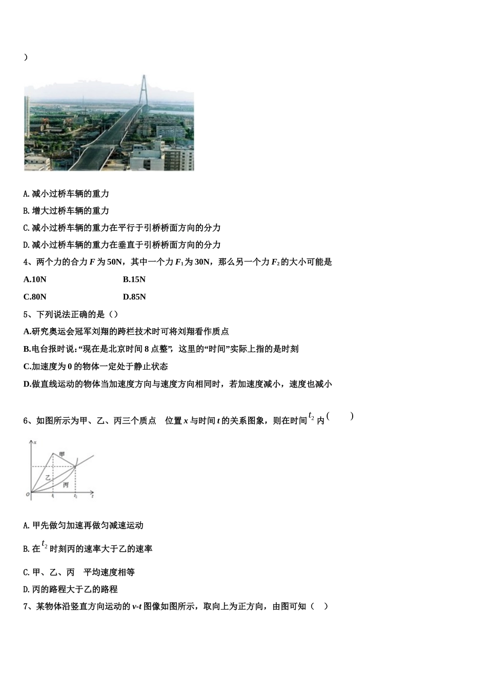 江苏省射阳县盘湾中学、陈洋中学2022-2023学年高一物理第一学期期末教学质量检测模拟试题含解析_第2页