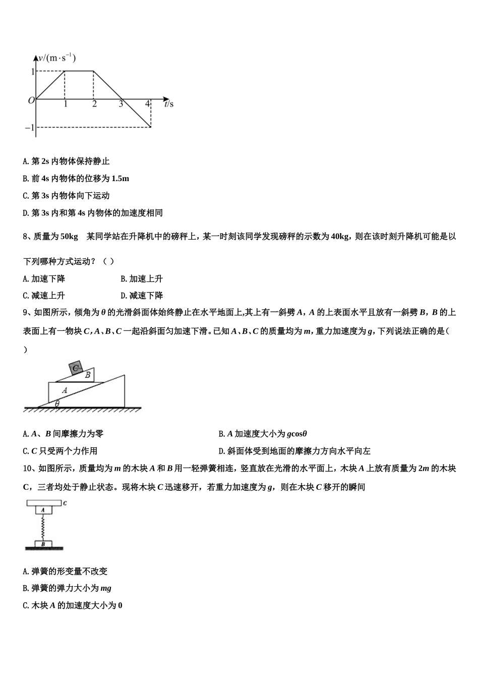 江苏省射阳县盘湾中学、陈洋中学2022-2023学年高一物理第一学期期末教学质量检测模拟试题含解析_第3页
