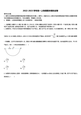 重庆市綦江区东溪中学2022年物理高一上期末监测试题含解析