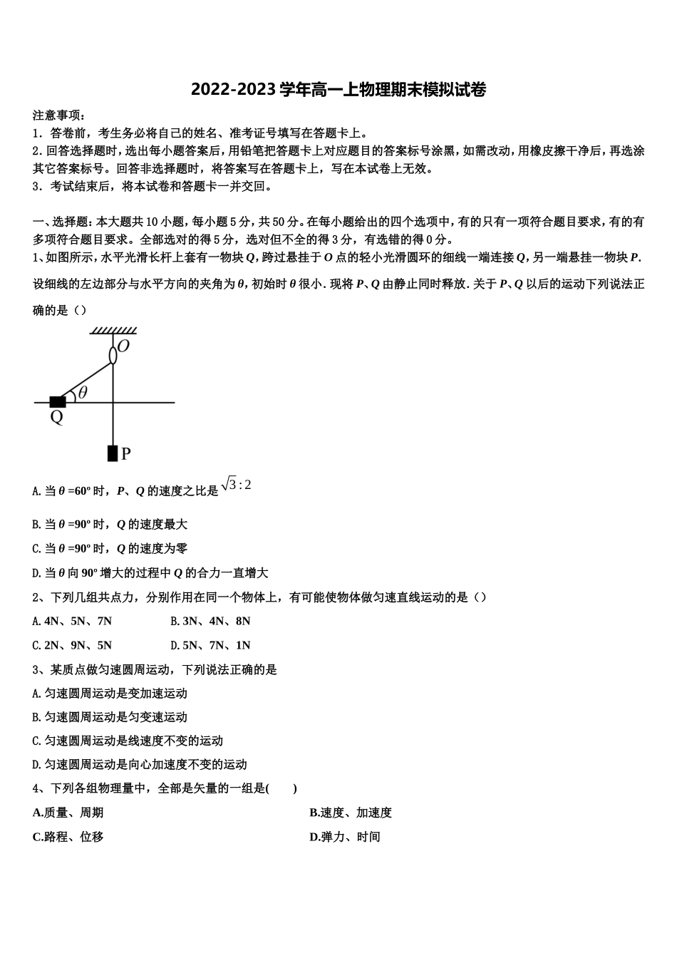 河北省任丘一中2022年高一物理第一学期期末质量跟踪监视试题含解析_第1页