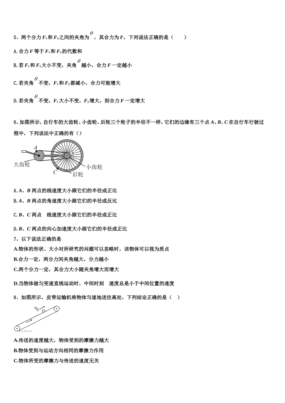河北省任丘一中2022年高一物理第一学期期末质量跟踪监视试题含解析_第2页