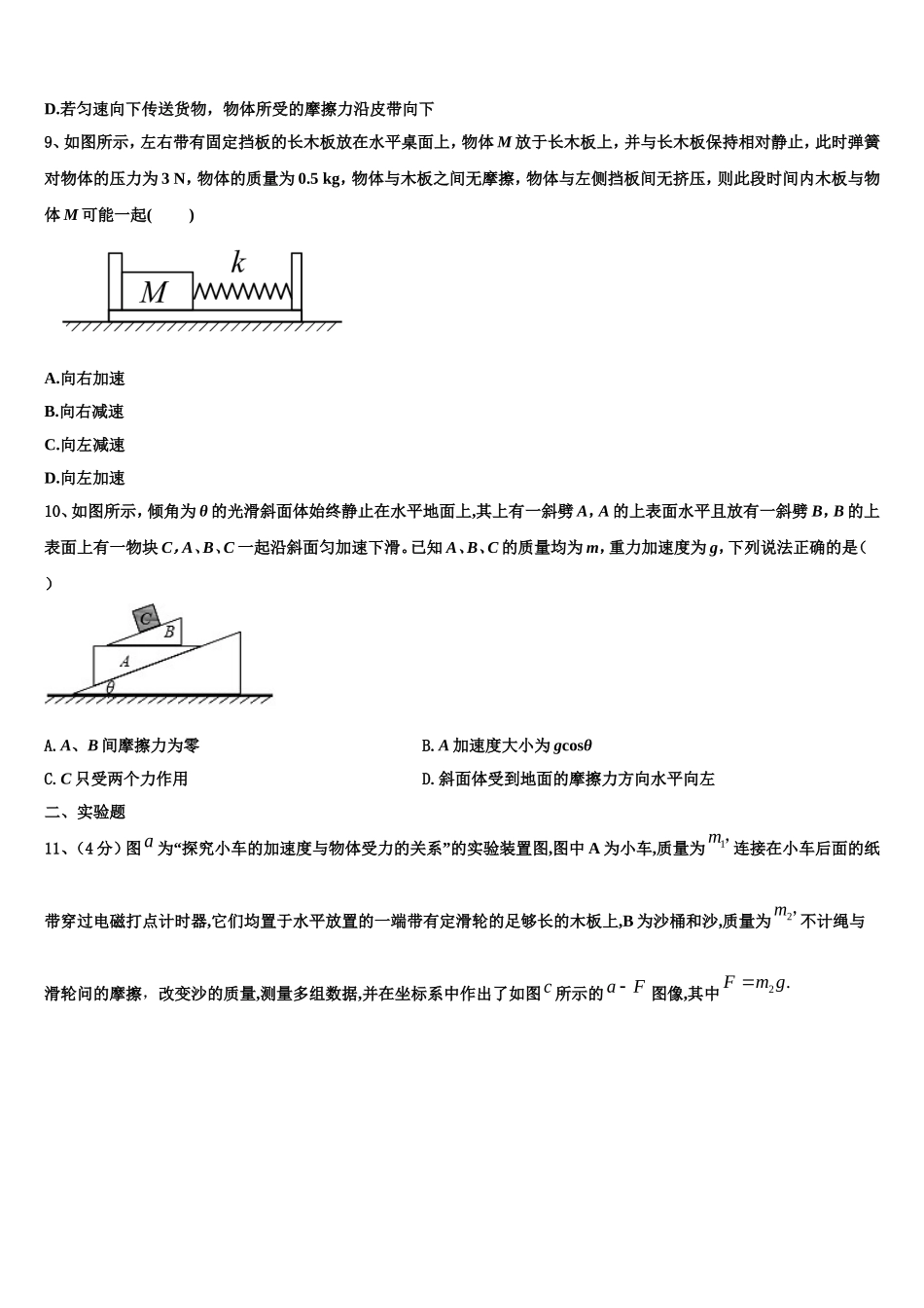河北省任丘一中2022年高一物理第一学期期末质量跟踪监视试题含解析_第3页