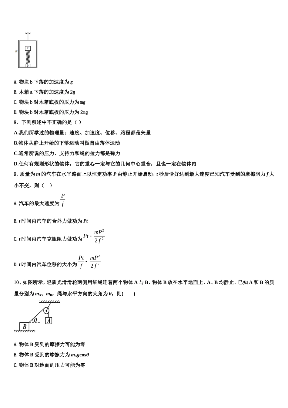 贵港市高级中学2022年高一物理第一学期期末学业质量监测模拟试题含解析_第3页