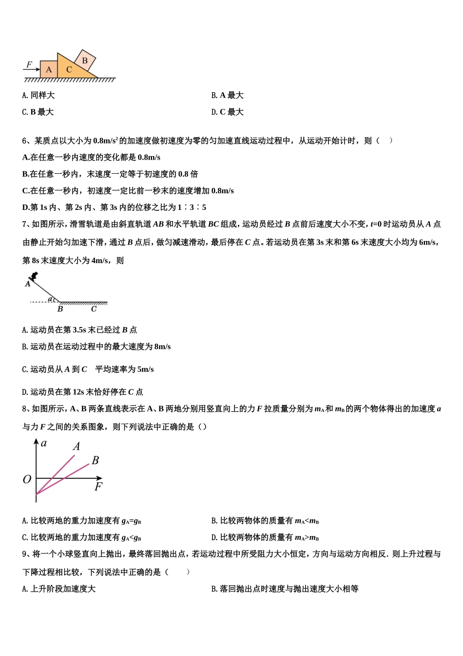 湖南省十四校联考2022年物理高一上期末达标检测模拟试题含解析_第2页