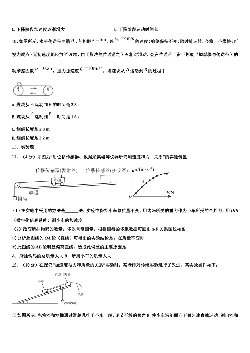 湖南省十四校联考2022年物理高一上期末达标检测模拟试题含解析_第3页
