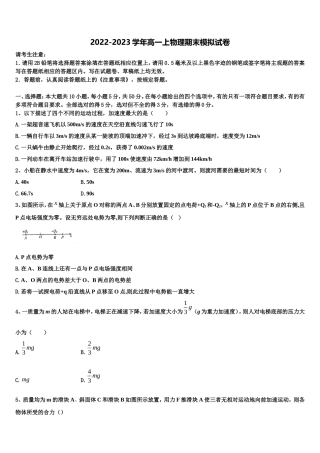 湖南省十四校联考2022年物理高一上期末达标检测模拟试题含解析