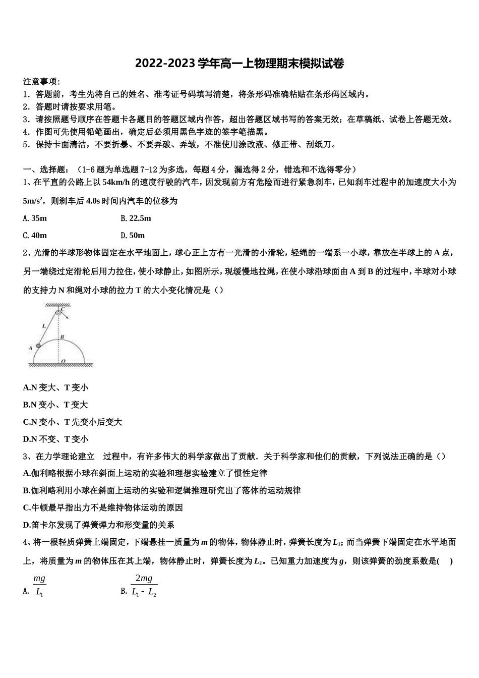 江苏省射阳县实验初中2022年高一物理第一学期期末监测模拟试题含解析_第1页