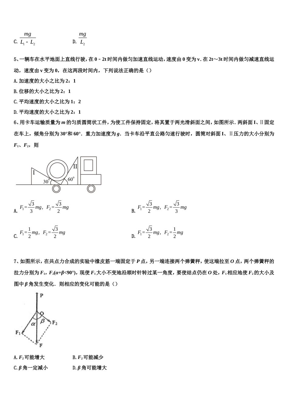 江苏省射阳县实验初中2022年高一物理第一学期期末监测模拟试题含解析_第2页