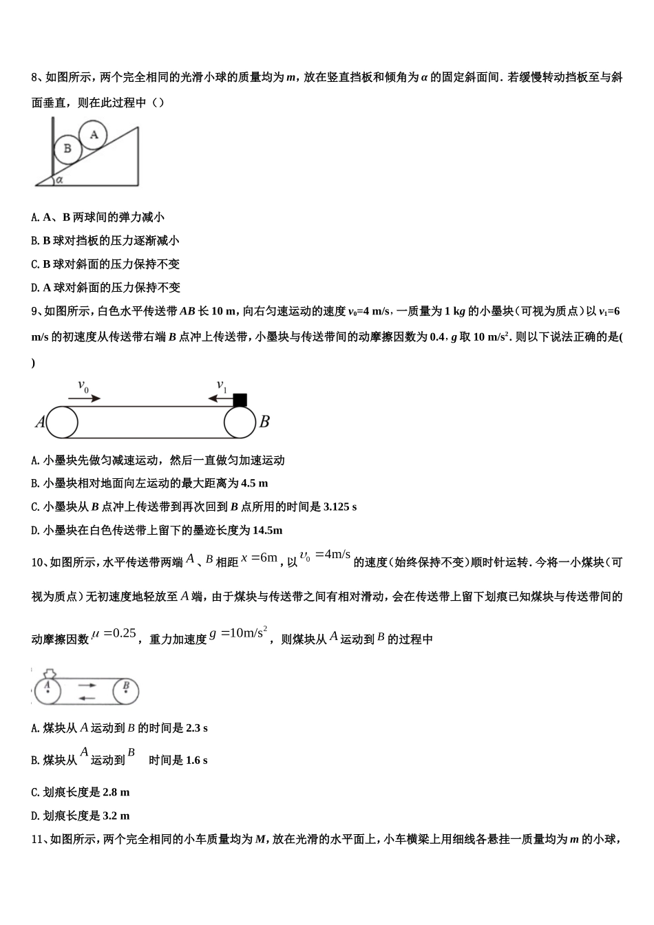 江苏省射阳县实验初中2022年高一物理第一学期期末监测模拟试题含解析_第3页