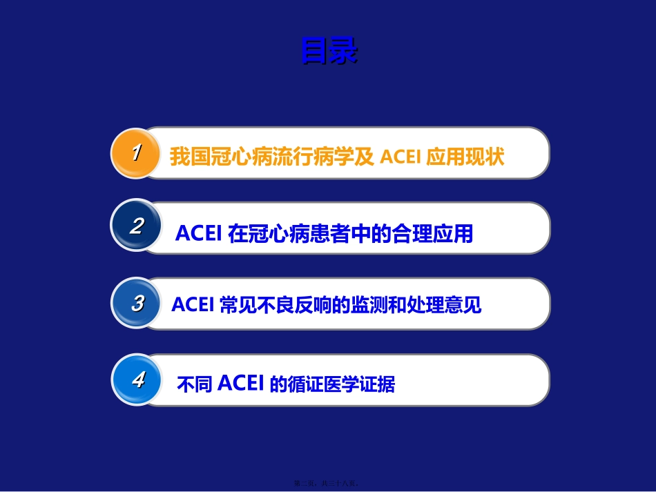 《冠心病患者血管紧张素转换酶抑制剂应用中国专家共识》讲座课件_第2页