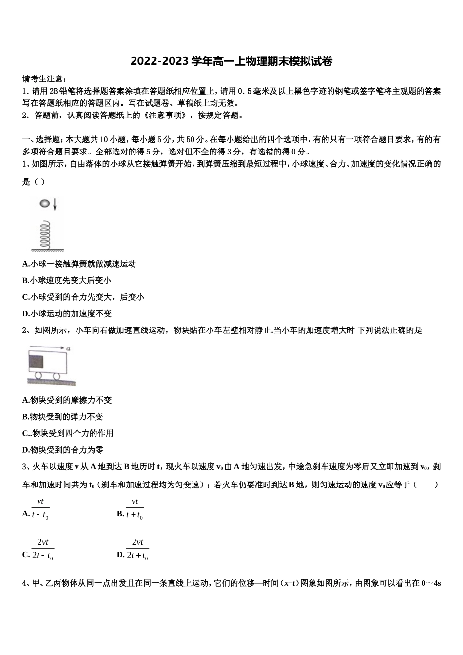 重庆市綦江区南州中学2022-2023学年物理高一上期末质量检测试题含解析_第1页
