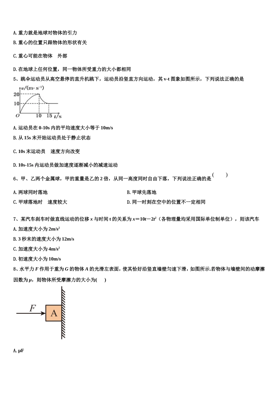 河北省三河市第三中学2022-2023学年高一物理第一学期期末监测试题含解析_第2页