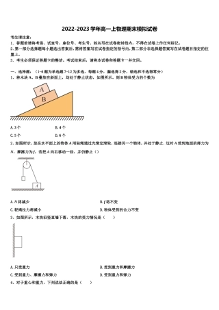 河北省三河市第三中学2022-2023学年高一物理第一学期期末监测试题含解析