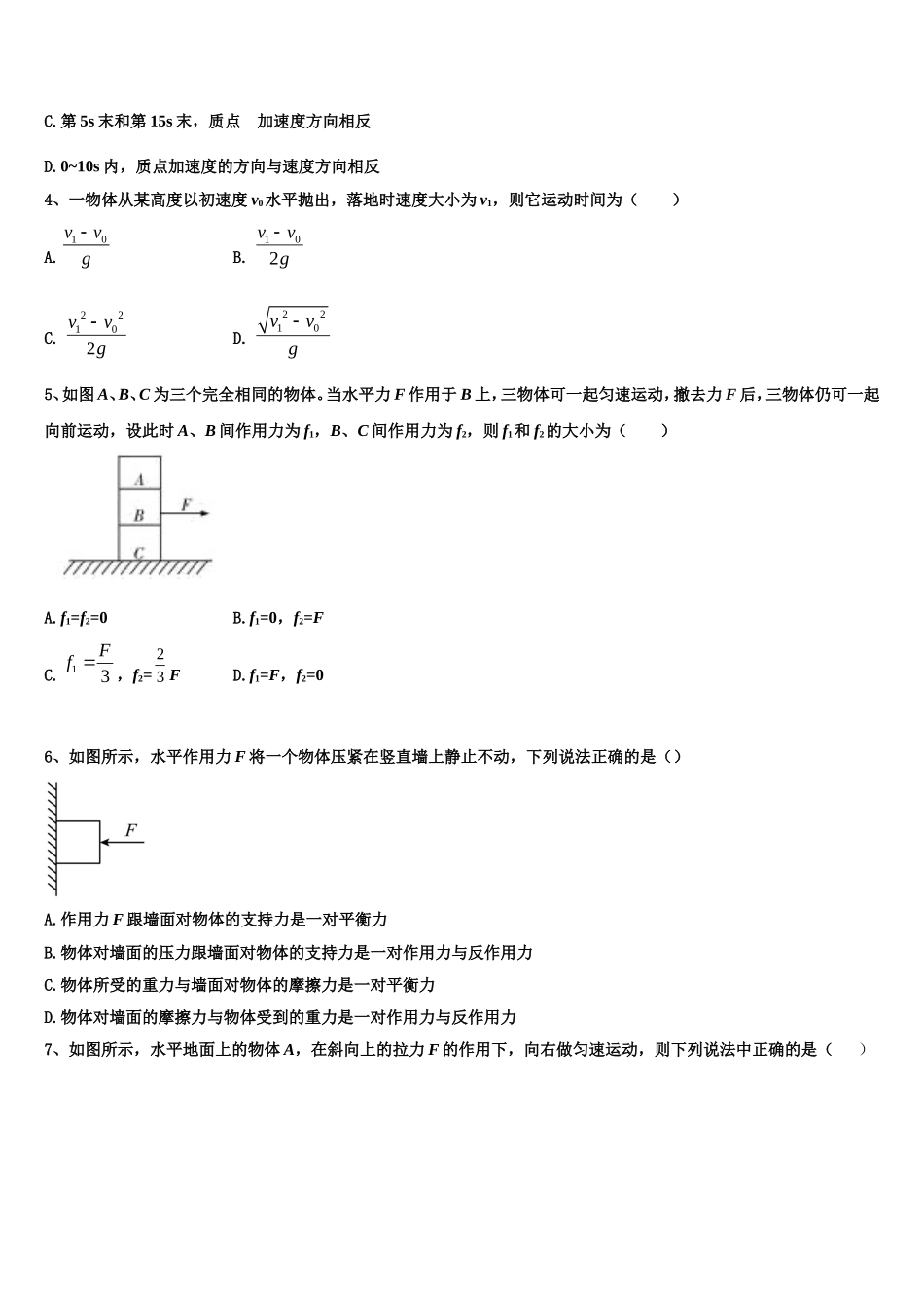 贵阳市第二实验中学2022年物理高一第一学期期末综合测试模拟试题含解析_第2页