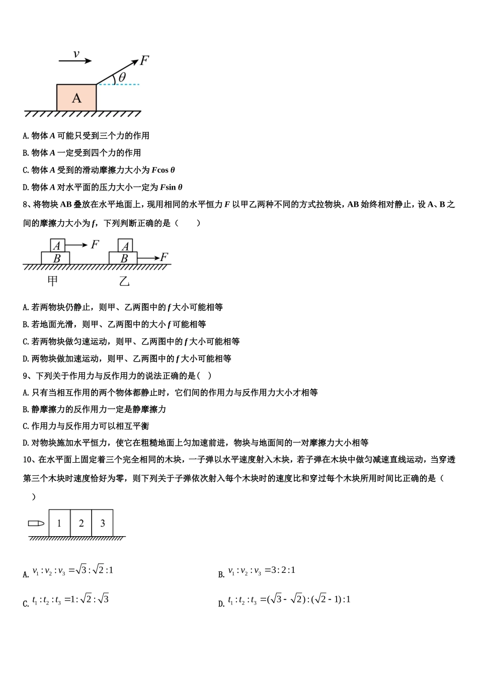 贵阳市第二实验中学2022年物理高一第一学期期末综合测试模拟试题含解析_第3页