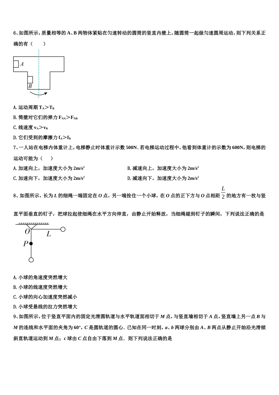 湖南省双峰县第一中学、湘潭县一中2022-2023学年高一物理第一学期期末统考模拟试题含解析_第2页