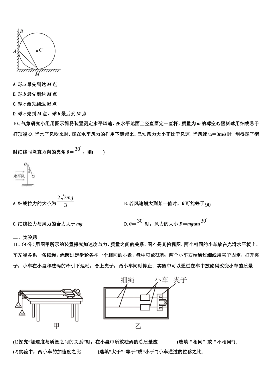 湖南省双峰县第一中学、湘潭县一中2022-2023学年高一物理第一学期期末统考模拟试题含解析_第3页
