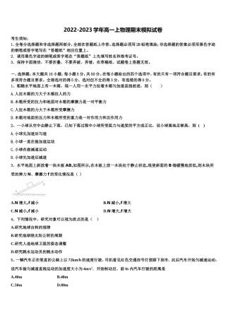 湖南省双峰县第一中学、湘潭县一中2022-2023学年高一物理第一学期期末统考模拟试题含解析