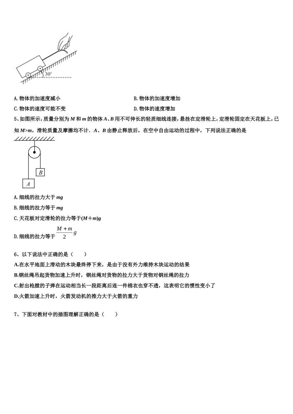 江苏省射阳县实验初中2022年物理高一上期末综合测试试题含解析_第2页