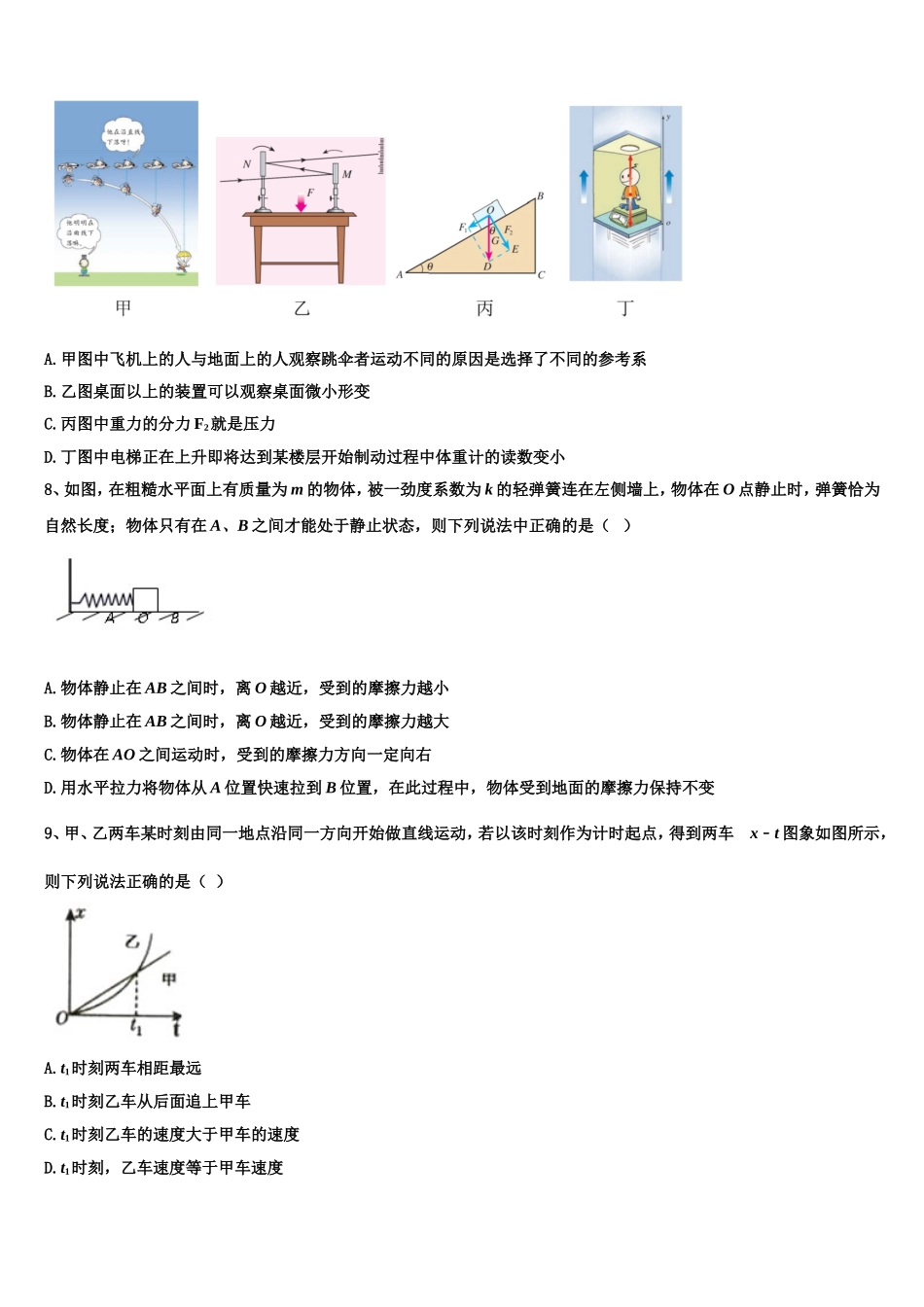 江苏省射阳县实验初中2022年物理高一上期末综合测试试题含解析_第3页