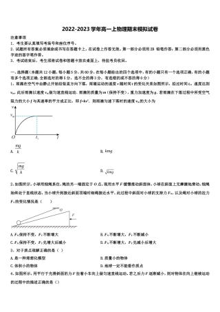 江苏省射阳县实验初中2022年物理高一上期末综合测试试题含解析