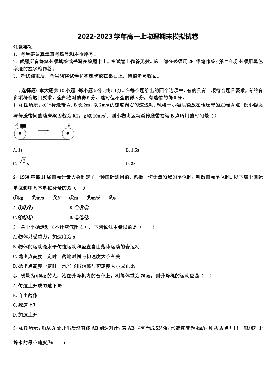 河北省三河市第三中学2022-2023学年物理高一第一学期期末学业质量监测试题含解析_第1页