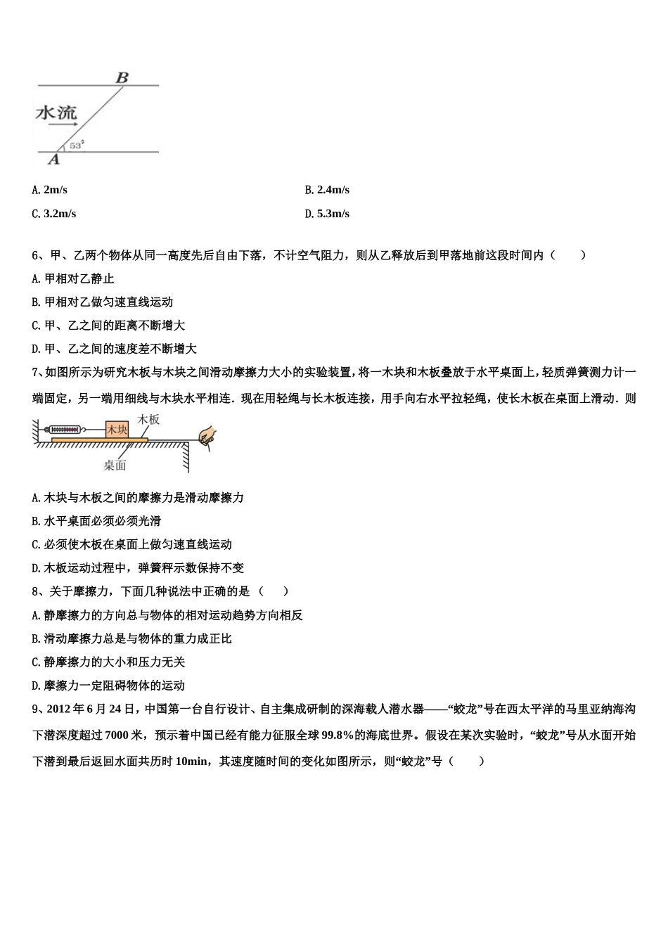 河北省三河市第三中学2022-2023学年物理高一第一学期期末学业质量监测试题含解析_第2页