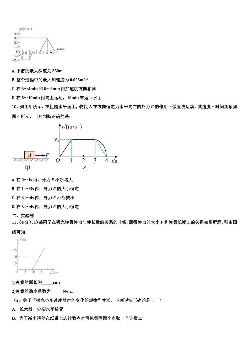 河北省三河市第三中学2022-2023学年物理高一第一学期期末学业质量监测试题含解析_第3页