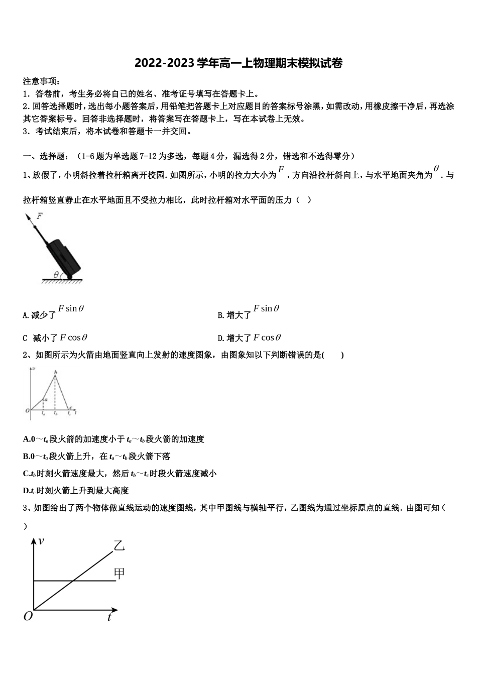 贵州安顺市平坝区集圣中学2022年高一物理第一学期期末调研试题含解析_第1页