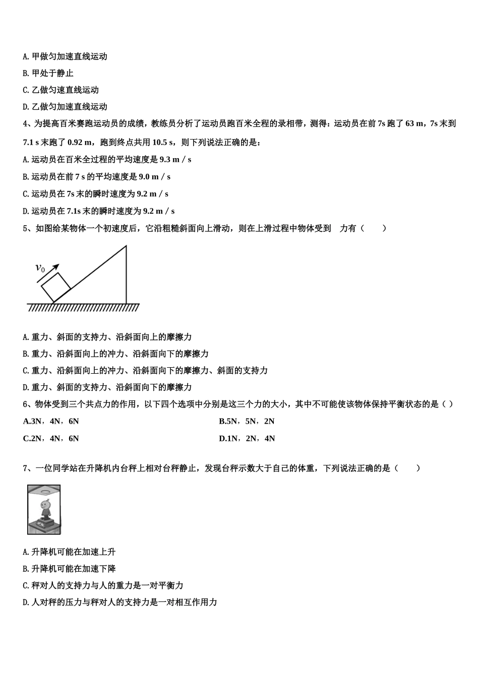 贵州安顺市平坝区集圣中学2022年高一物理第一学期期末调研试题含解析_第2页